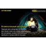 Налобный фонарь NITECORE HC65 17074