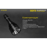 Комплект для охоты NITECORE New P30 Hunting Kit 19685